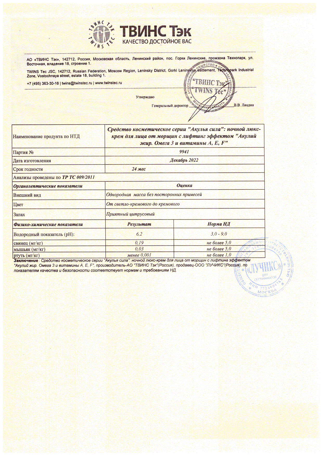 Паспорт №122022